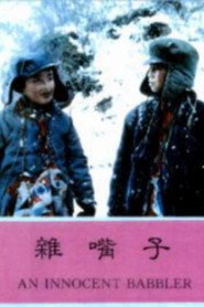 杂嘴子 封面