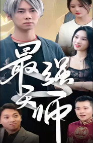 新版至尊天师 封面