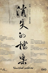 消失的檔案 封面