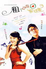 租个女友回家过年 封面