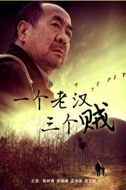 一个老汉三个贼 封面