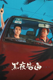 黑夜告白 封面