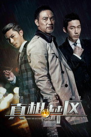 真相禁区 封面