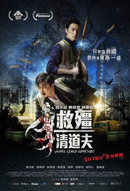 救僵清道夫 封面