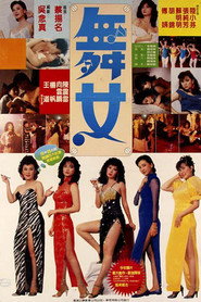 舞女 封面