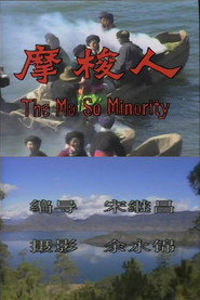 摩梭人 封面