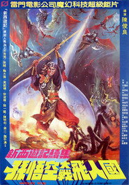 孙悟空大战飞人国 封面