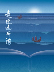 走近这片海 封面