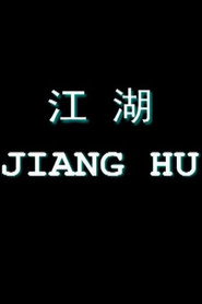江湖 封面