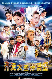 齐天大圣孙悟空 封面
