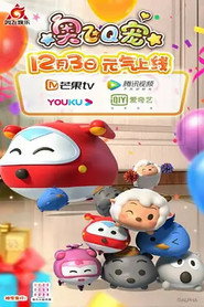 奥飞Q宠 封面