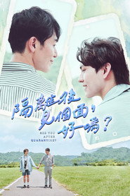 隔离后见个面，好吗？ 封面