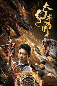 大幻术师 封面