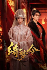 绮梦令 封面