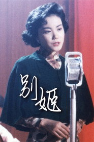 别姬 封面