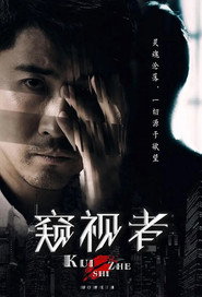 窥视者 封面