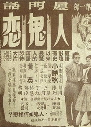 人鬼恋 封面