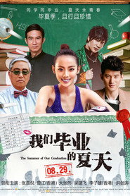 我们毕业的夏天 封面