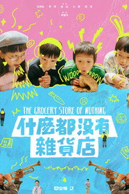 什么都没有杂货店 封面