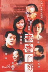 书香门第 封面