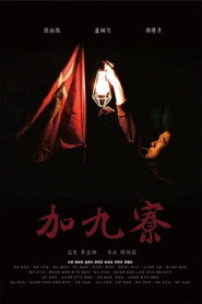 加九寮 封面