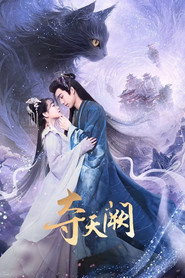 夺天阙 封面