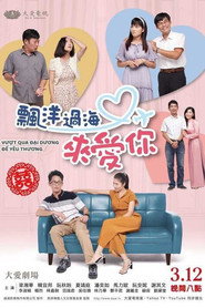 飘洋过海来爱你 封面