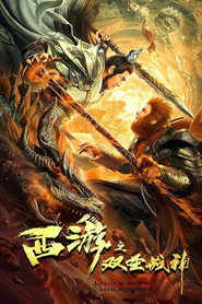 西游之双圣战神 封面