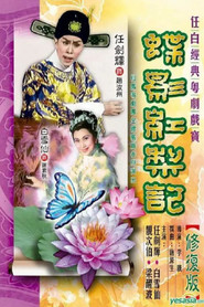 蝶影紅梨記 封面