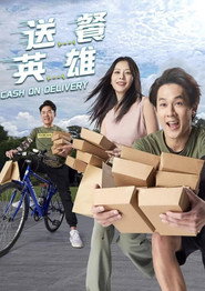 送餐英雄 封面