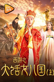 西游之大话女儿国 封面