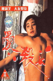 爱杀 封面