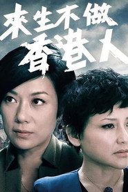 来生不做香港人 封面