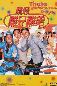 精装难兄难弟 封面