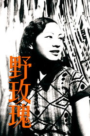 野玫瑰 封面
