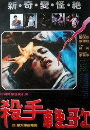 殺手輓歌 封面