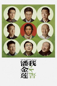 我不是潘金莲 封面