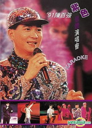 91陈百强紫色个体演唱会 封面