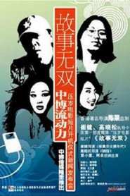 故事无双 封面