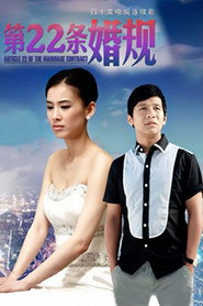 第22条婚规 封面