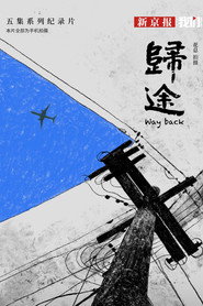 归途 封面