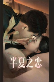 半夏之恋 封面