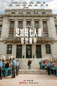 芝加哥七君子审判 封面