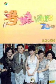 婆媳过招七十回 封面