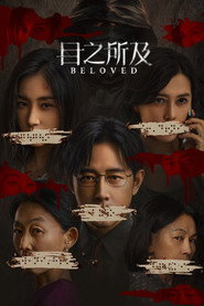 目之所及 封面