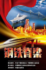 钢铁脊梁 封面