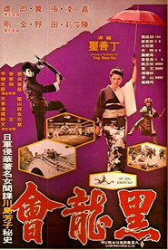 黑龍會 封面