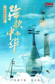 弦歌中华 封面