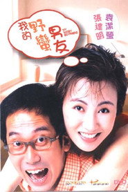 我的野蛮男友 封面