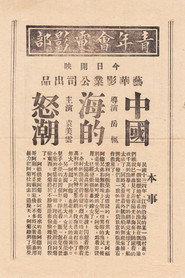 中国海的怒潮 封面
